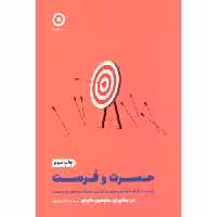 کتاب حسرت و فرصت اثر دن سالیوان انتشارات نشر مون - ناشربوک | خرید آنلاین کتاب