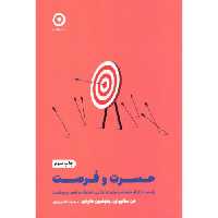 کتاب حسرت و فرصت اثر دن سالیوان انتشارات نشر مون - ناشربوک | خرید آنلاین کتاب