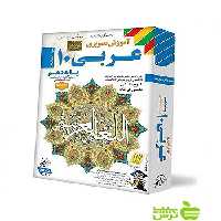 دی وی دی آموزش تصویری عربی دهم انسانی لوح دانش - سیب ترش - SibTorsh