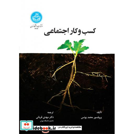 کسب و کار اجتماعی 4213