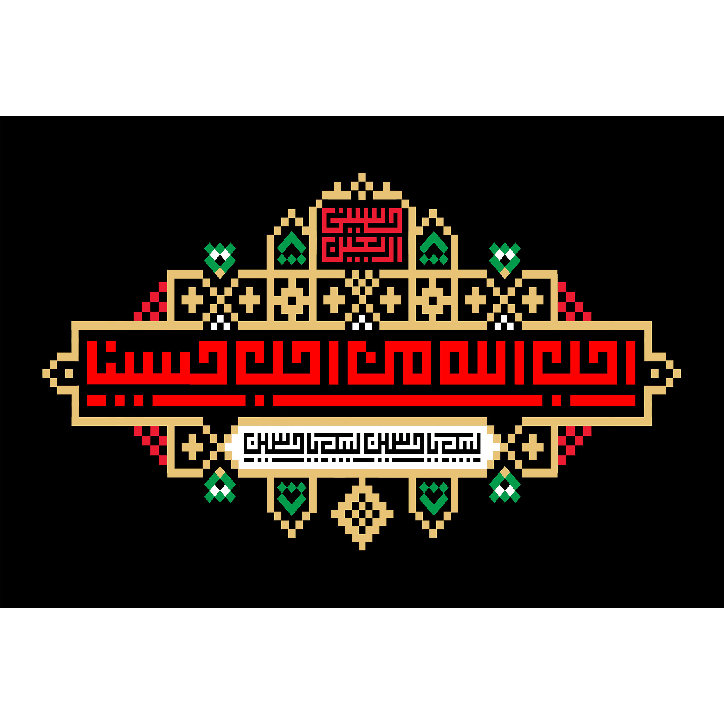 تابلو شاسی مدل حب الله من احب حسینا T2655