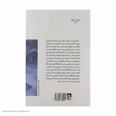 کتاب مهتاب عشق اثر رومن گاری انتشارات جامی