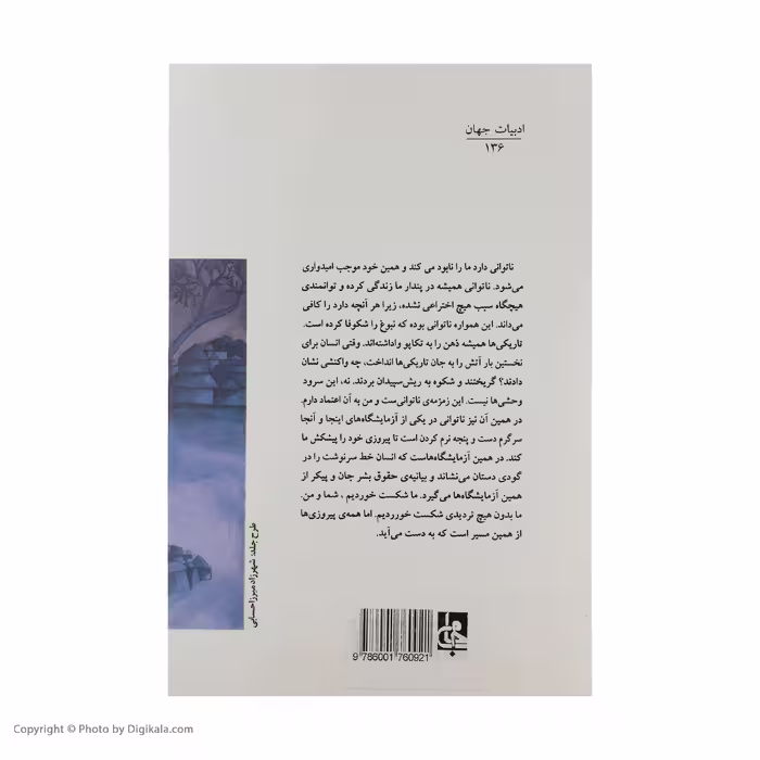 کتاب مهتاب عشق اثر رومن گاری انتشارات جامی