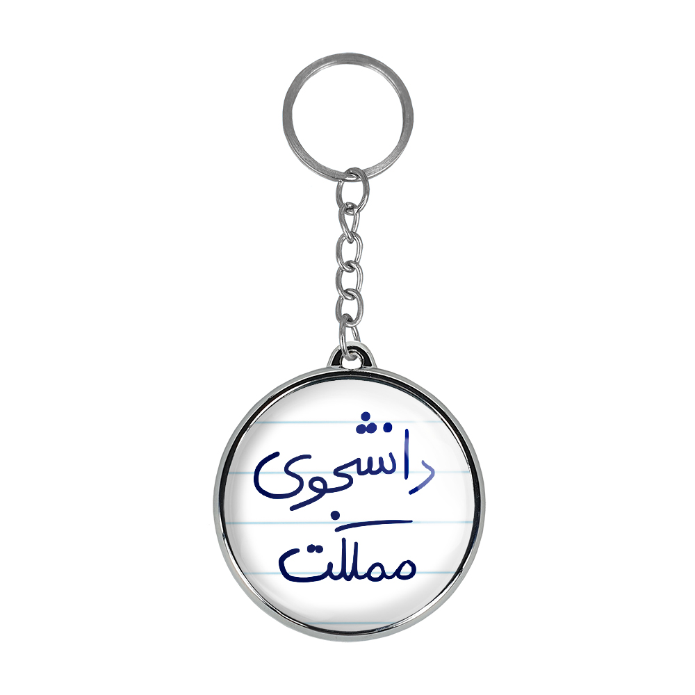 جاکلیدی خندالو طرح دانشجوی مملکت مدل دوطرفه کد 58375837