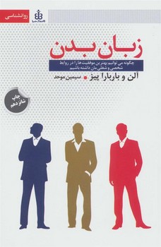 زبان بدن | مرکز فرهنگی آبی