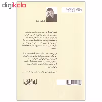 کتاب عوضی اثر ژوئل اگلوف نشر افق