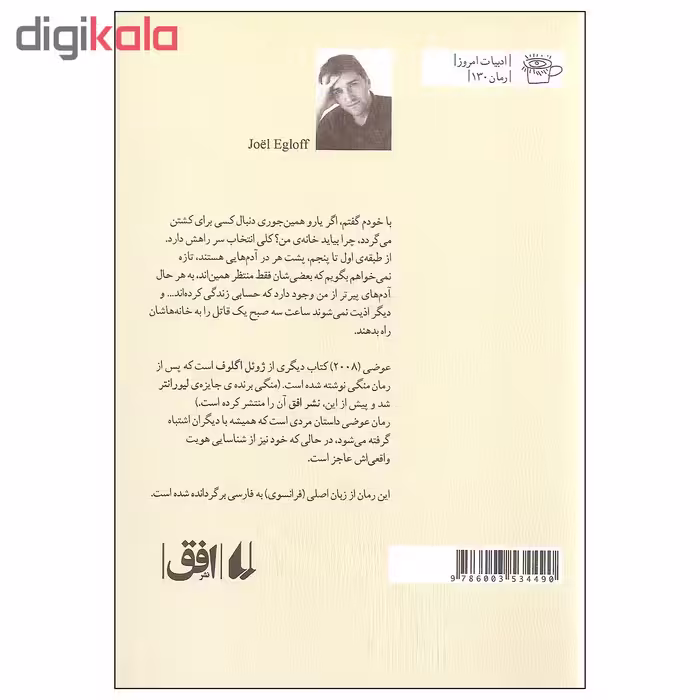 کتاب عوضی اثر ژوئل اگلوف نشر افق