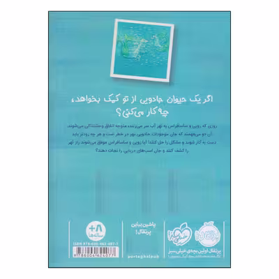 کتاب زوئی و عینک ایده ساز اسب های دریایی اثر آژیا سیترو و مریون لیندزی انتشارات پرتقال