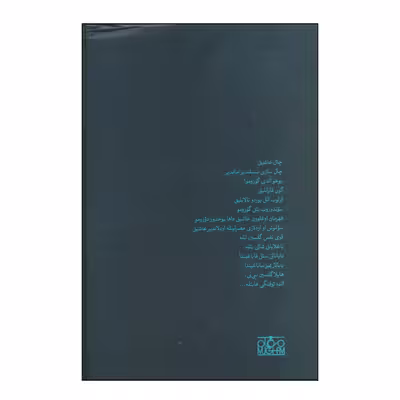 کتاب پیمان اثر محمود قبه زرین انتشارات موغام