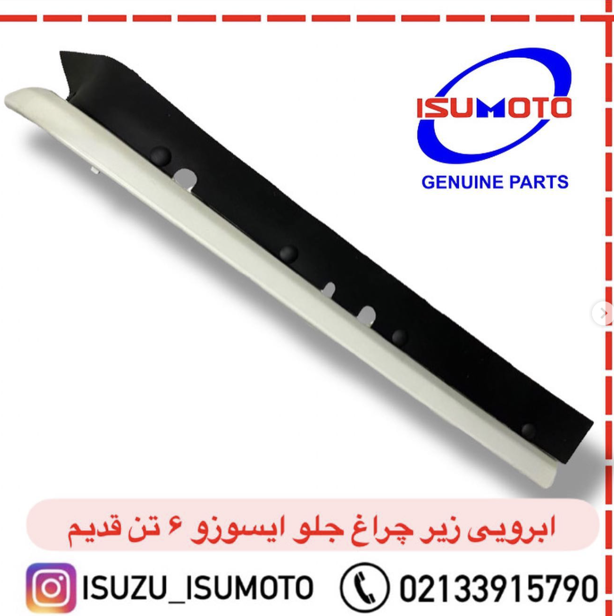 ابرویی پایین چراغ جلو قدیم ایسوزو 6 تن سمت راننده با گردگیر و خار