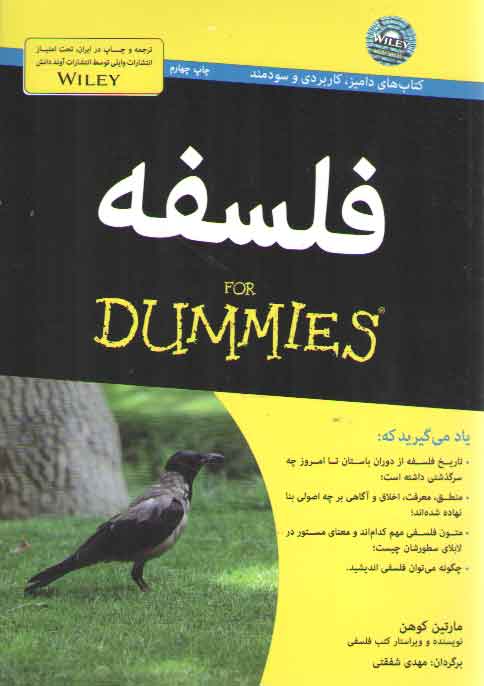 خرید کتاب فلسفه؛ کتابهای دامیز،کاربردی و سودمند — کتابسرای طه