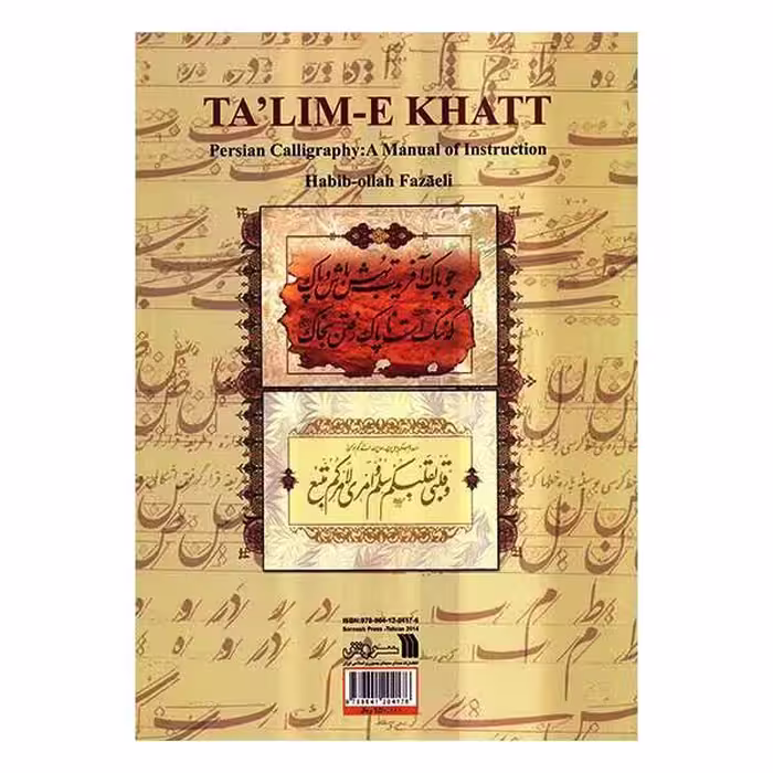 کتاب تعلیم خط اثر استاد حبیب الله فضائلی