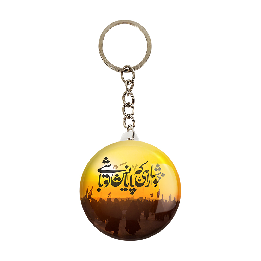 جاکلیدی خندالو مدل محرم خوشا راهی که پایانش تو باشی کد 7459