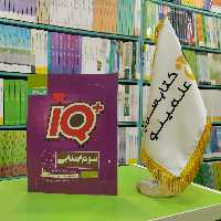 کتاب جامع تیزهوشان IQ سوم گاج 