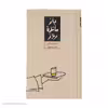 کتاب بازمانده روز اثر کازوئو ایشی گورو انتشارات کارنامه