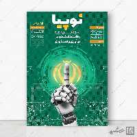 پوستر دوره نو آوری و فناوری