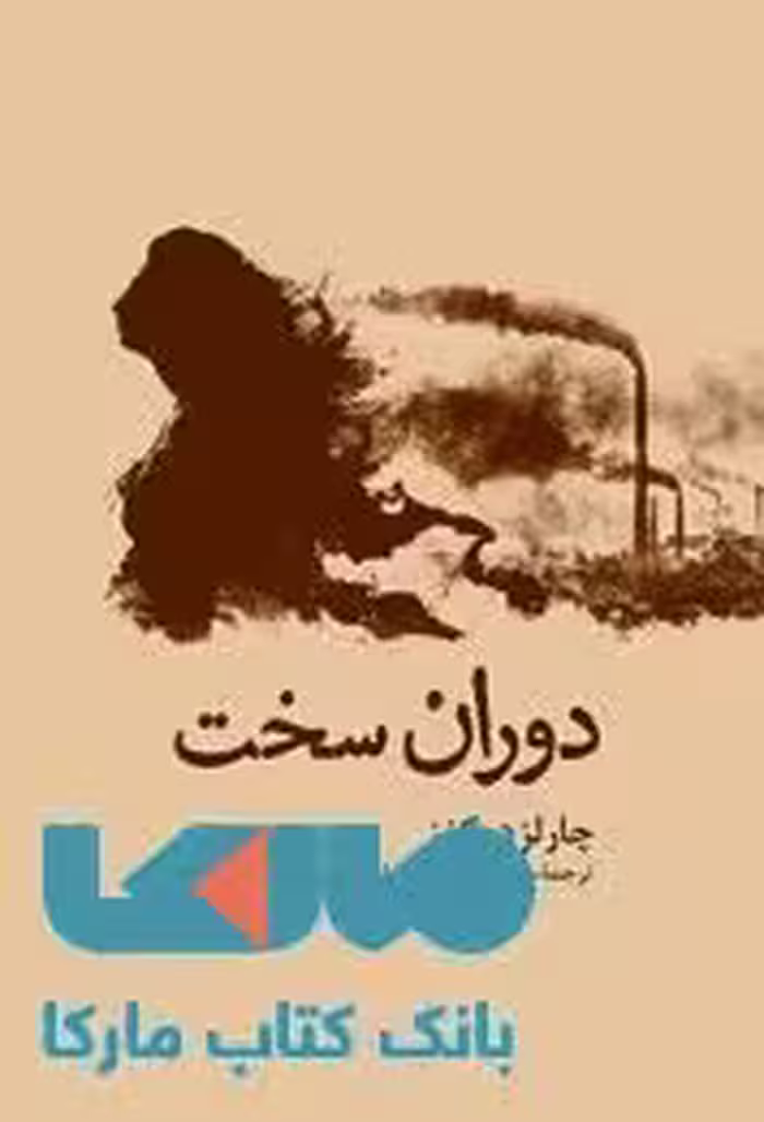 دوران سخت نشر مجید