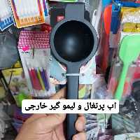 آب پرتقال گیر اعلا