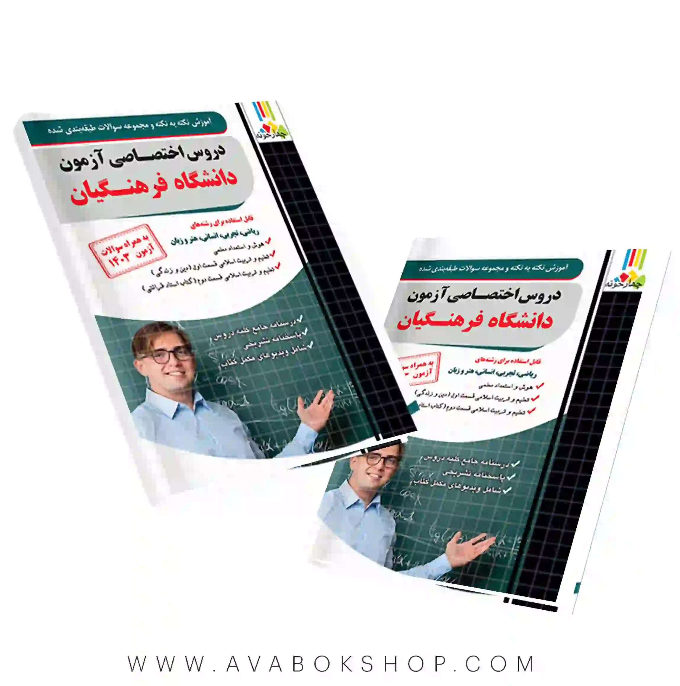 کتاب دروس اختصاصی کنکور فرهنگیان چهارخونه
