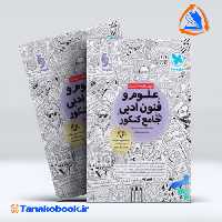 کتاب علوم و فنون ادبی واقعا جامع کنکور مهر و ماه