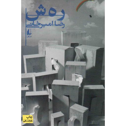 ر ه ش - رمان 126
