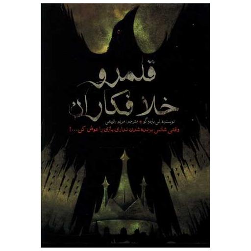 کتاب قلمرو خلافکاران (2) اثر لی باردوگو