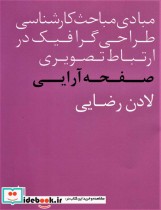 قیمت و خرید کتاب صفحه آرایی نشر فاطمی اثر لادن رضایی | ایده بوک