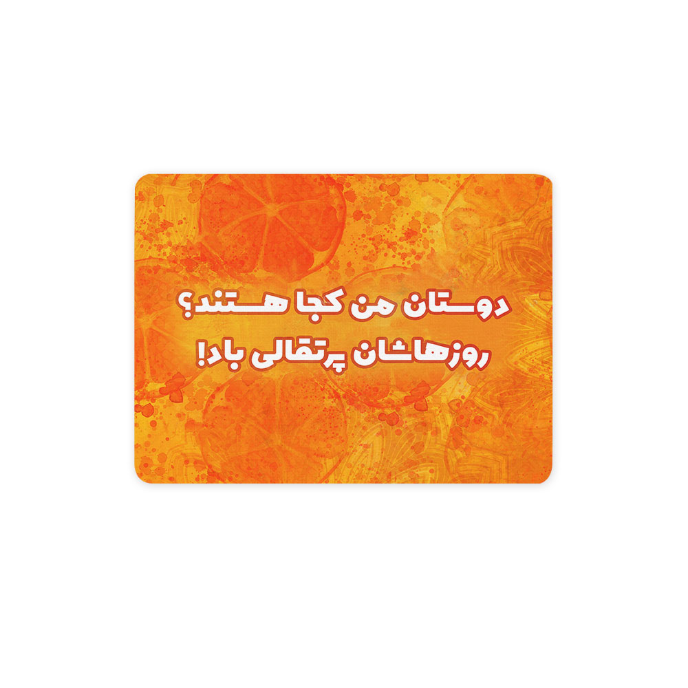 ماوس پد ترمه طراحان ایده مدل روزهاشان پرتقالی کد trm110