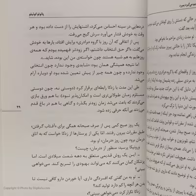 کتاب ورونیکا تصمیم می‌گیرد بمیرد اثر پائولو کوئیلو نشر فروزان روز