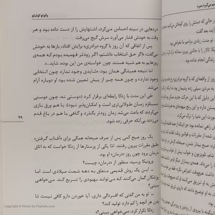 کتاب ورونیکا تصمیم می‌گیرد بمیرد اثر پائولو کوئیلو نشر فروزان روز