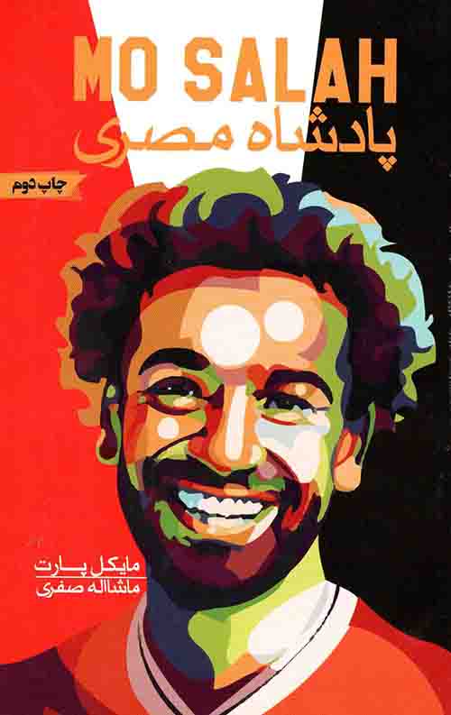 پادشاه مصری