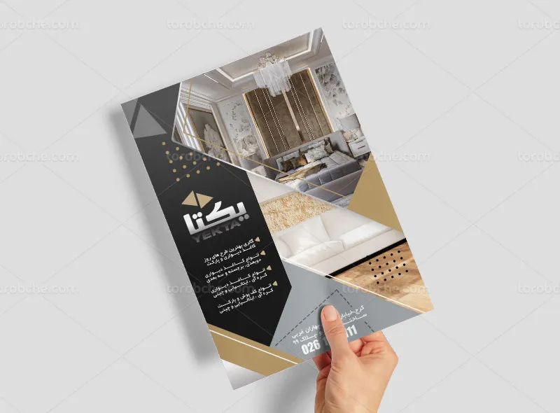 تراکت لایه باز کاغذی دیواری و کفپوش | گرافیک با طعم تربچه