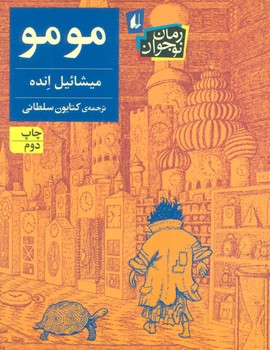 مومو | مرکز فرهنگی آبی