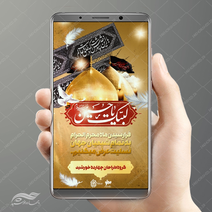 استوری واتس اپ و اینستاگرام لایه باز محرم و عزاداری psd