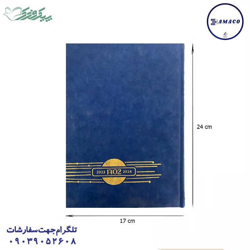 سررسید گالینگور وزیری سهند 1402 فدک