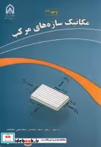 قیمت و خرید کتاب مکانیک سازه های مرکب اثر محسن محسنی شکیب | ایده بوک