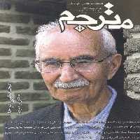 خرید کتاب فصلنامه علمی- فرهنگی مترجم؛ (سال هفدهم، شماره چهل و پنجم بهار و زمستان1386) &#8212; کتابسرای طه