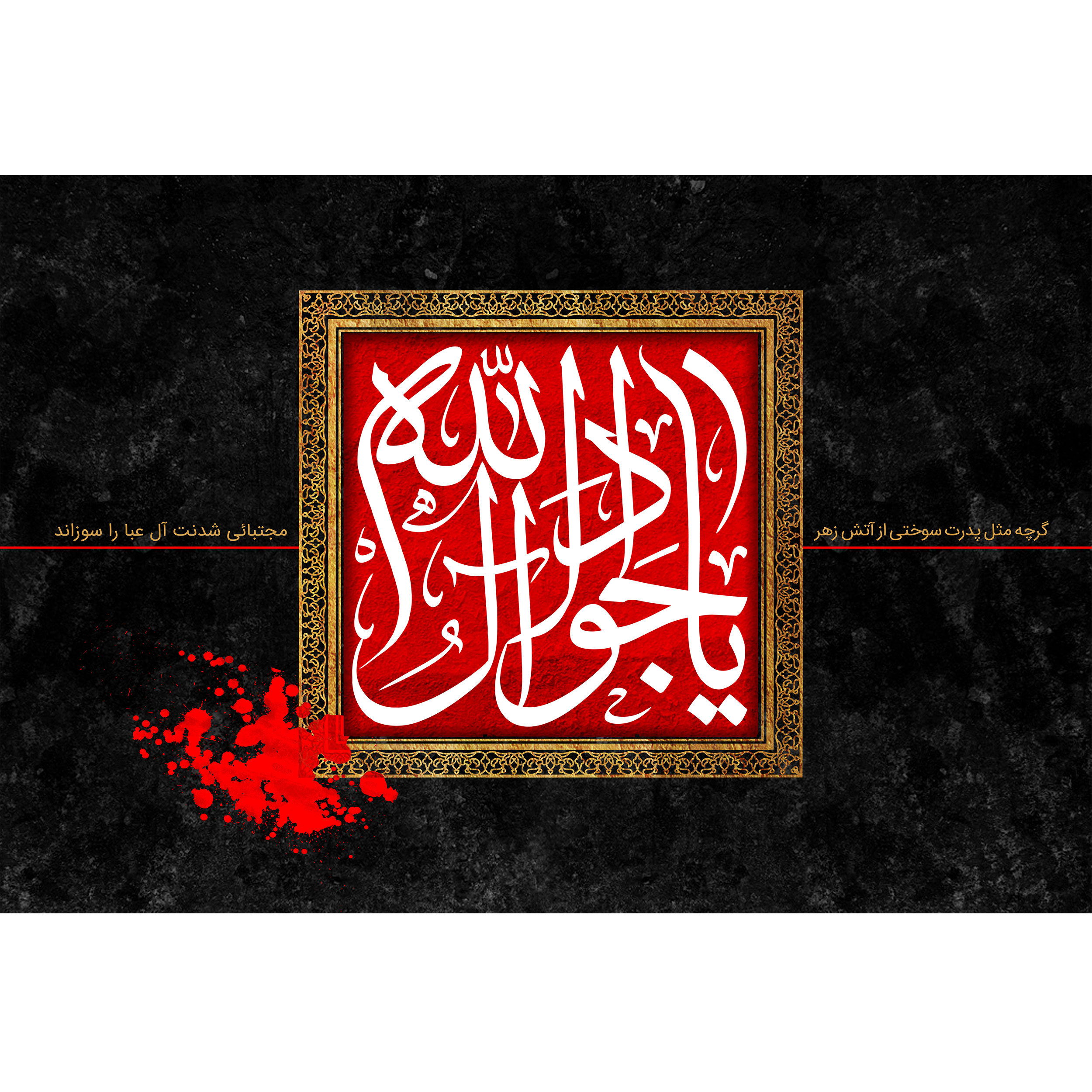 تابلو شاسی مدل یا جواد آل الله T4912