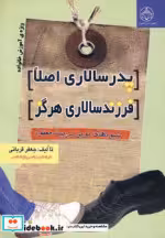 قیمت و خرید کتاب پدرسالاری اصلا فرزندسالاری هرگز | ایده بوک