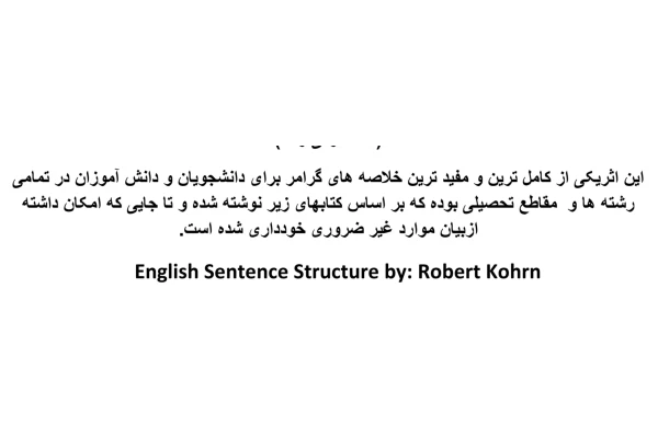 کتاب آموزش گرامر انگلیسی pdf - کتابخانه مجازی واتیکان