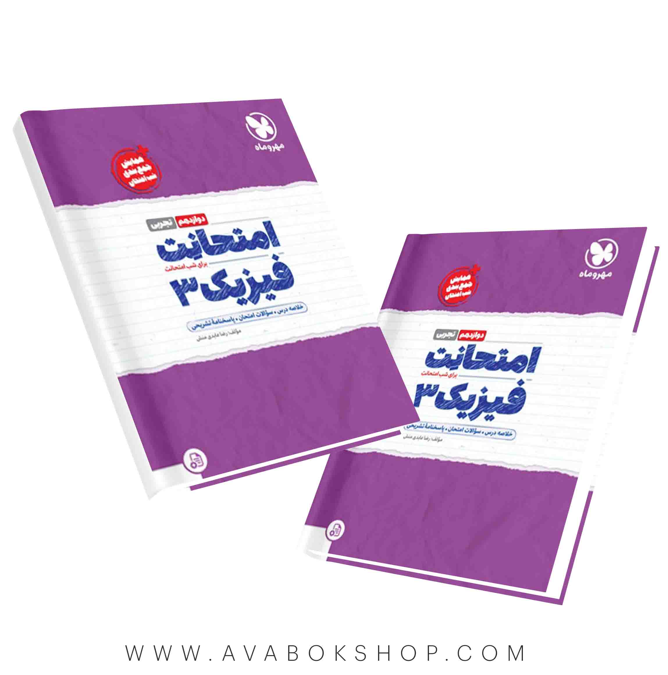 کتاب امتحانت فیزیک دوازدهم تجربی مهروماه