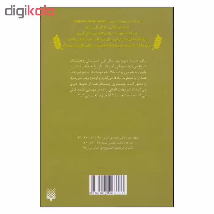 کتاب حرف بزن اثر لاری هالس اندرسون نشر پیدایش 