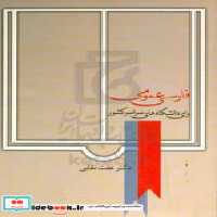 قیمت و خرید کتاب فارسی عمومی اثر عفت نقابی نشر سخن | ایده بوک