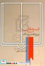 قیمت و خرید کتاب فارسی عمومی اثر عفت نقابی نشر سخن | ایده بوک