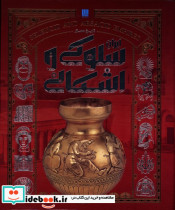 خرید کتاب تاریخ مصور ایران سلوکی و اشکانی زرکوب،رحلی،سایان | ایده بوک