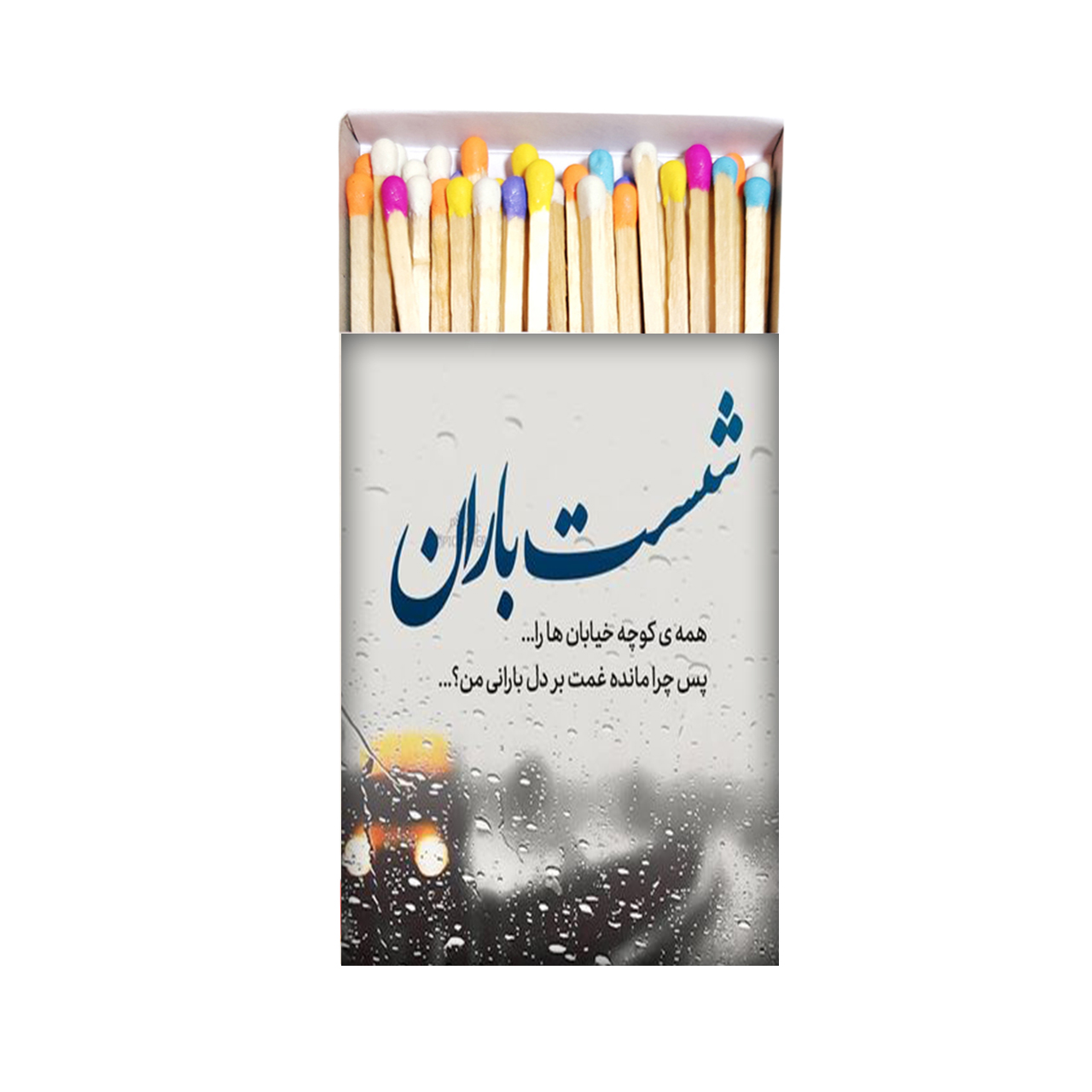 کبریت طرح دلنوشته کد kbt1048