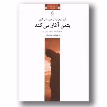 بتمن آغاز می‌کند: فیلم‌نامه و استوری‌بورد | مرکز فرهنگی آبی