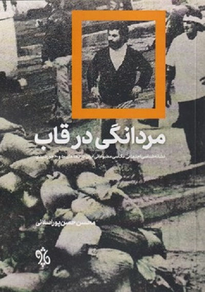 مردانگی در قاب