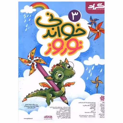 کتاب خواندنی نوروز سوم اثر سیده زهره موسوی ، اکرم سیار پادری