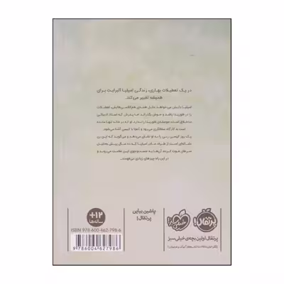 کتاب خرگوش های سفالی اثر کوین هنکس انتشارات پرتقال
